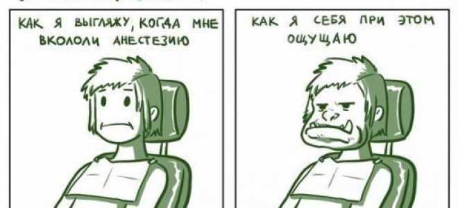 Как быстрее снять анестезию после стоматолога