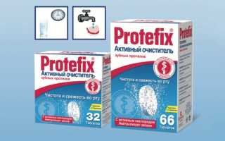 Протефикс таблетки для чистки зубных протезов